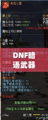 DNF暗語武器怎么做？輕松打造超強武器，助你稱霸地下城！