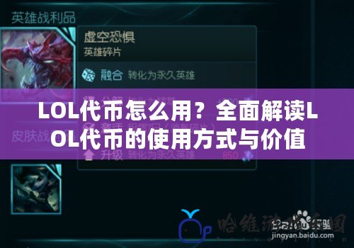 LOL代幣怎么用？全面解讀LOL代幣的使用方式與價值