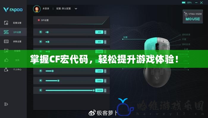 掌握CF宏代碼，輕松提升游戲體驗(yàn)！