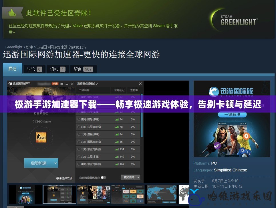 極游手游加速器下載——暢享極速游戲體驗(yàn)，告別卡頓與延遲
