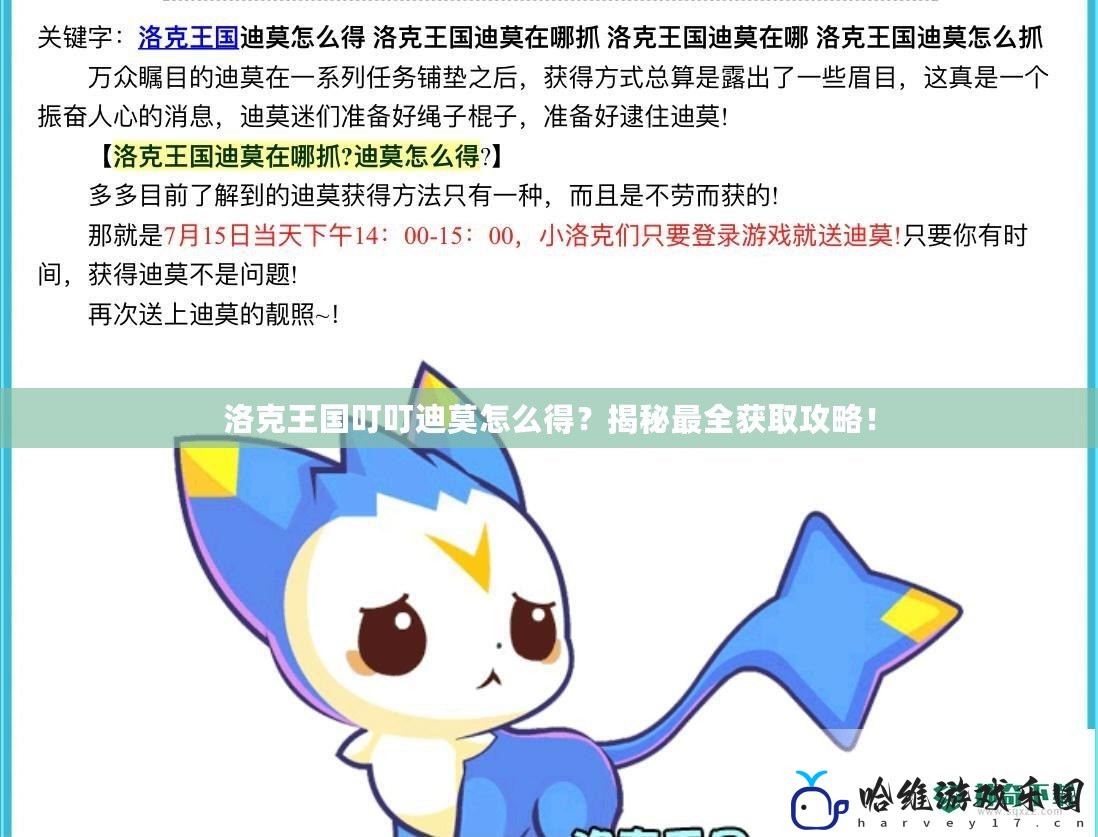 洛克王國叮叮迪莫怎么得？揭秘最全獲取攻略！