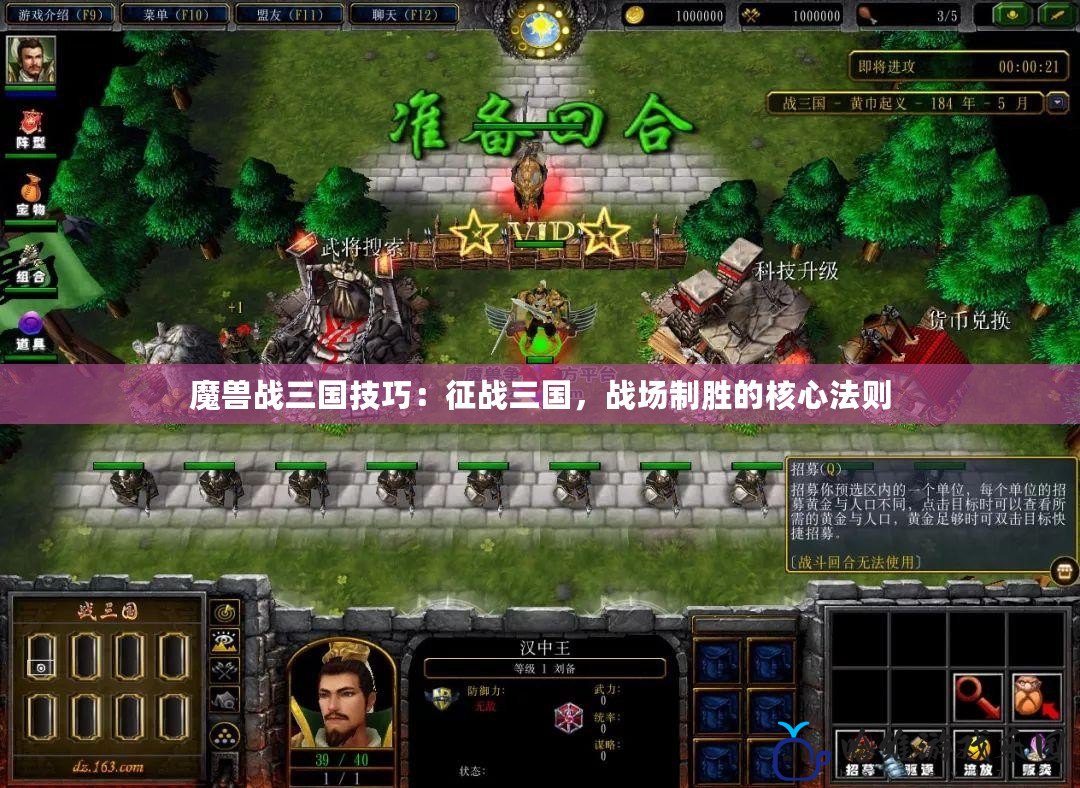 魔獸戰三國技巧：征戰三國，戰場制勝的核心法則