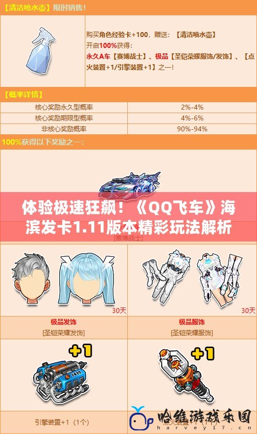 體驗極速狂飆！《QQ飛車》海濱發卡1.11版本精彩玩法解析