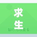 求生之路4秘籍代碼怎么用的攻略大全