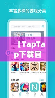 【TapTap下載官方下載免費】盡享海量游戲，暢游無阻！