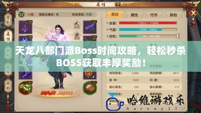 天龍八部門派Boss時間攻略，輕松秒殺BOSS獲取豐厚獎勵！