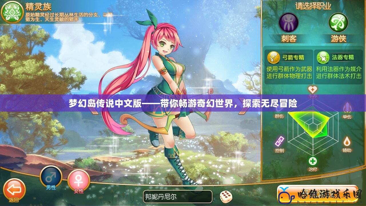 夢幻島傳說中文版——帶你暢游奇幻世界，探索無盡冒險