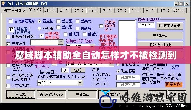 魔域腳本輔助全自動怎樣才不被檢測到