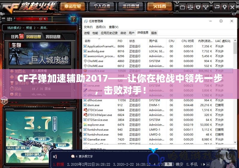 CF子彈加速輔助2017——讓你在槍戰(zhàn)中領先一步，擊敗對手！