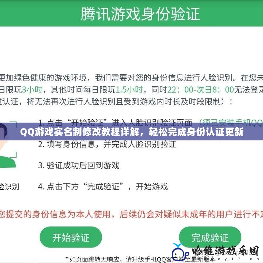 QQ游戲實名制修改教程詳解，輕松完成身份認證更新