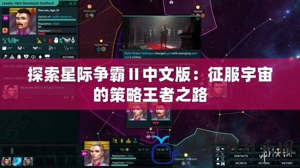 探索星際爭霸Ⅱ中文版：征服宇宙的策略王者之路