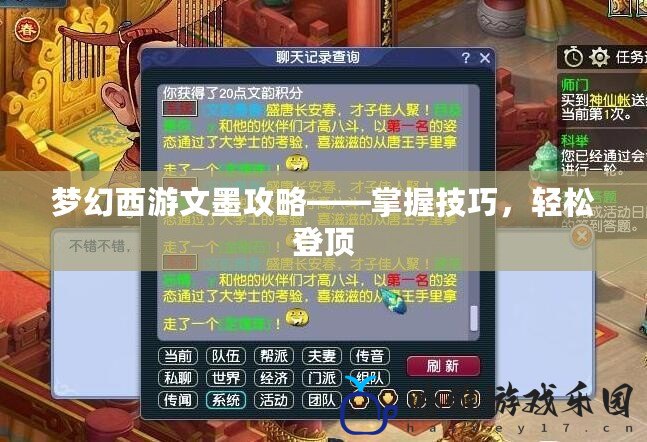 夢幻西游文墨攻略——掌握技巧，輕松登頂