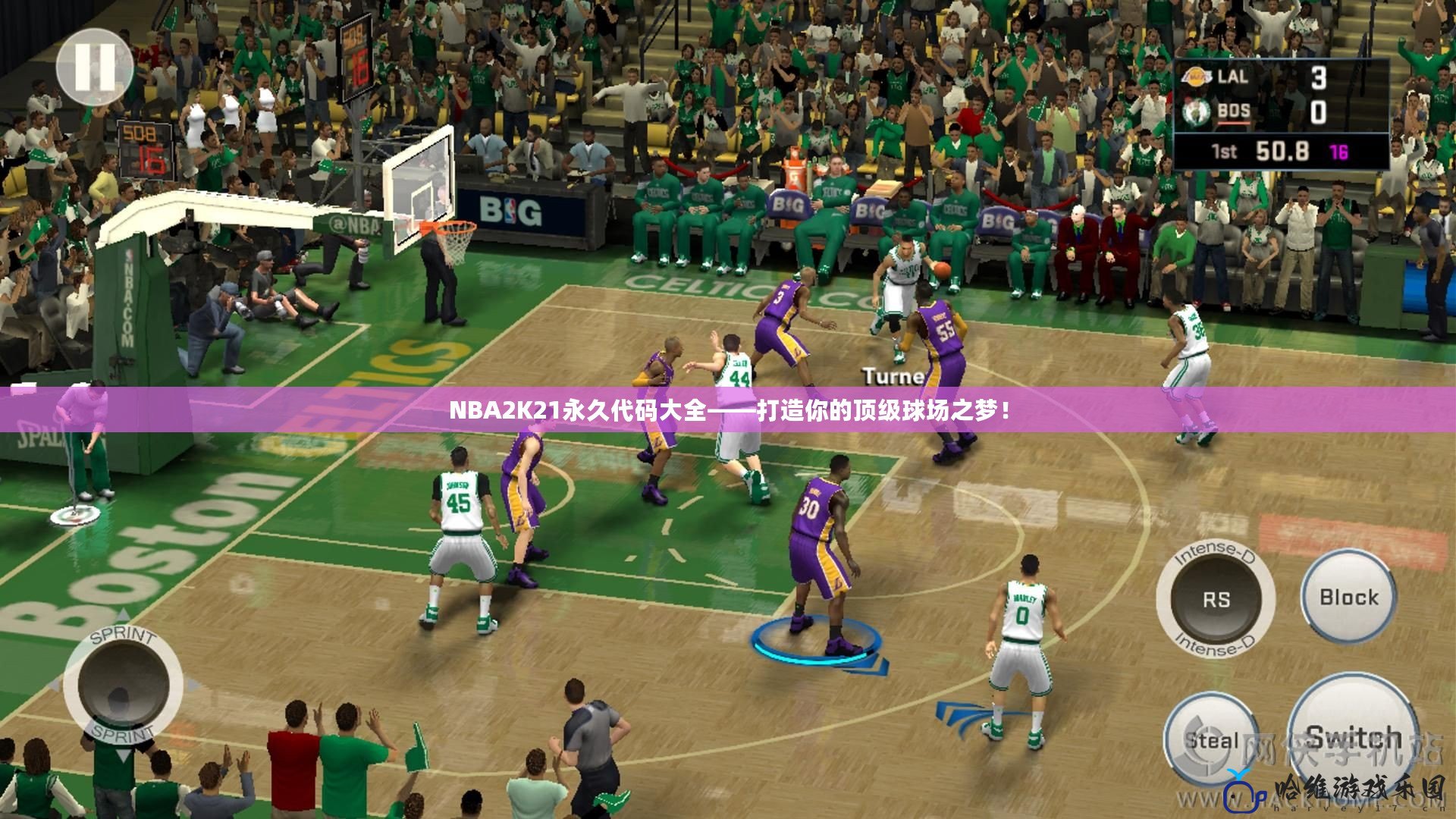 NBA2K21永久代碼大全——打造你的頂級(jí)球場(chǎng)之夢(mèng)！