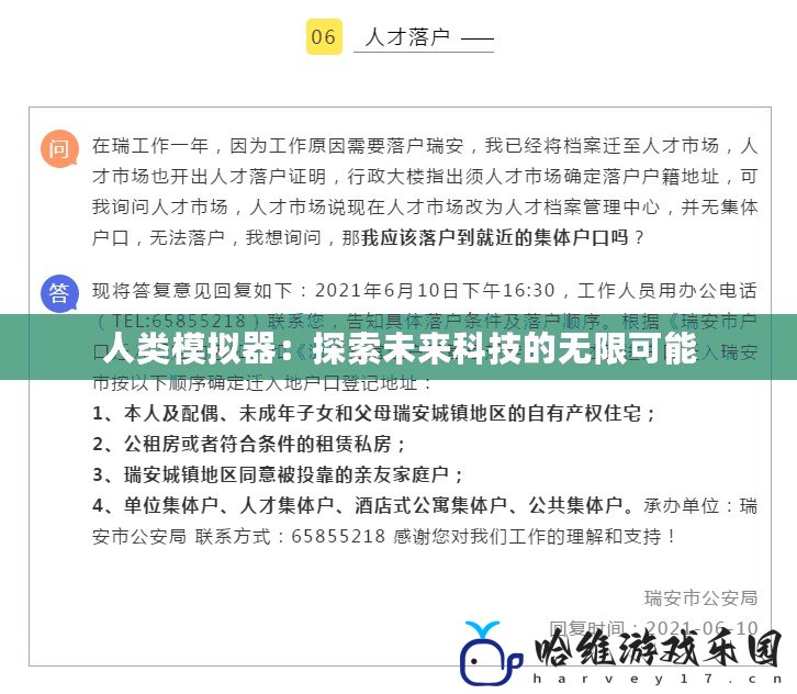 人類模擬器：探索未來科技的無限可能