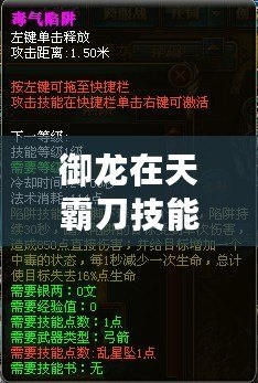 御龍在天霸刀技能加點攻略：讓你秒殺對手的終極秘籍