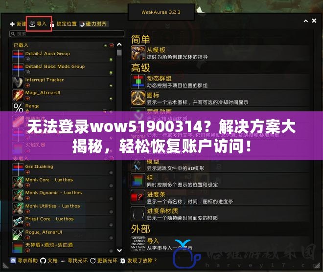 無法登錄wow51900314？解決方案大揭秘，輕松恢復賬戶訪問！