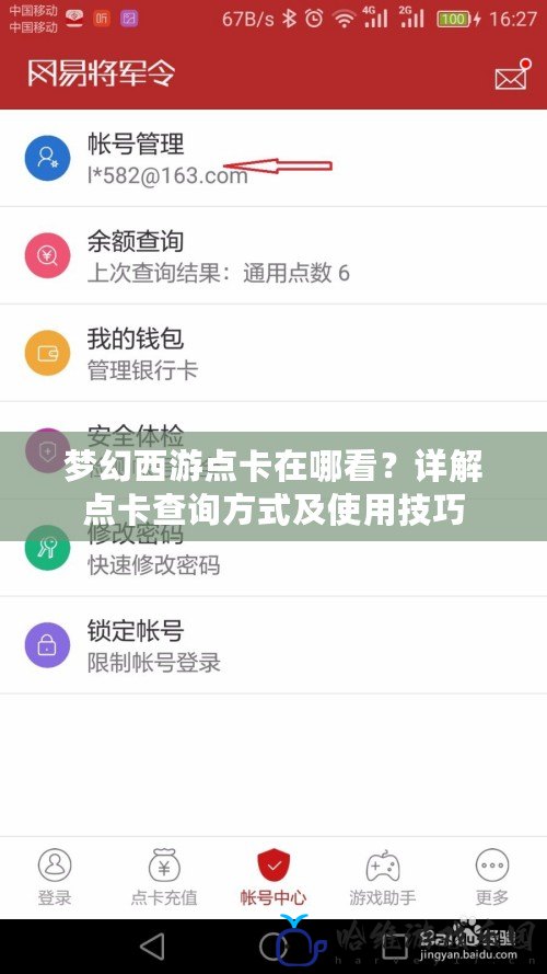 夢(mèng)幻西游點(diǎn)卡在哪看？詳解點(diǎn)卡查詢方式及使用技巧