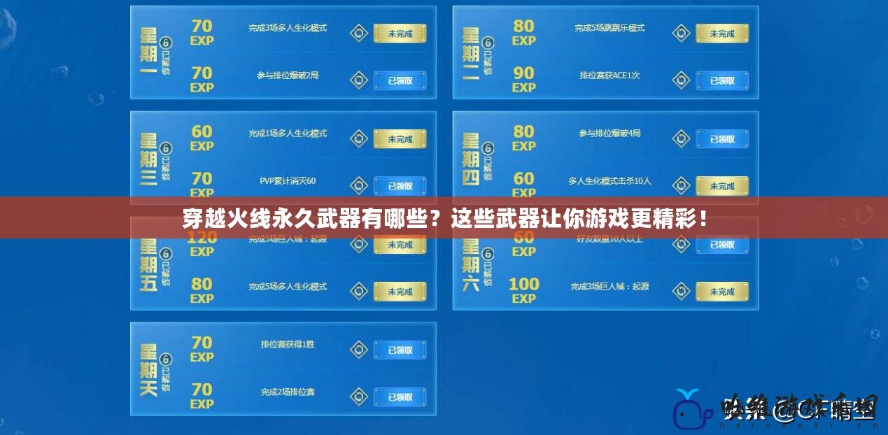 穿越火線永久武器有哪些？這些武器讓你游戲更精彩！