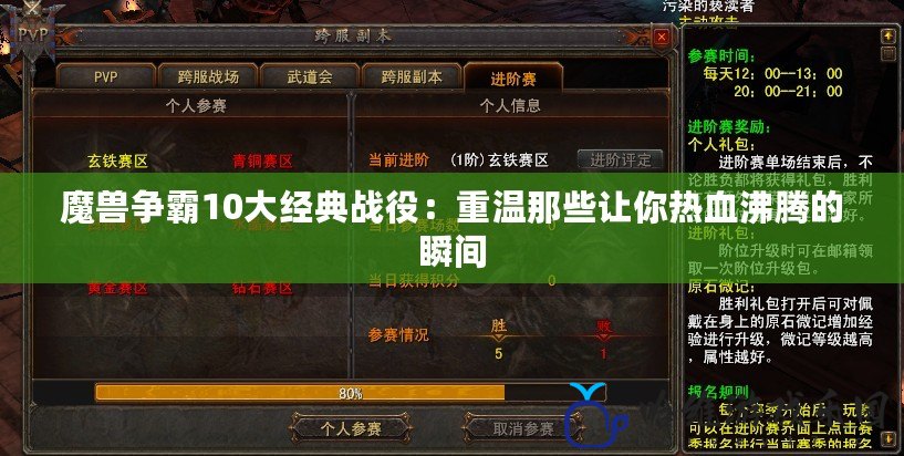 魔獸爭霸10大經典戰役：重溫那些讓你熱血沸騰的瞬間