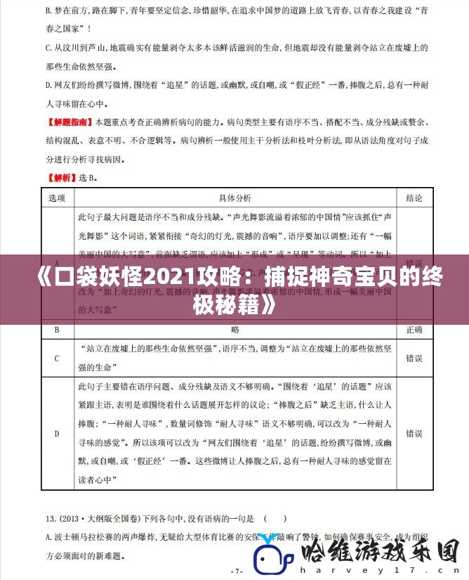 《口袋妖怪2021攻略：捕捉神奇寶貝的終極秘籍》