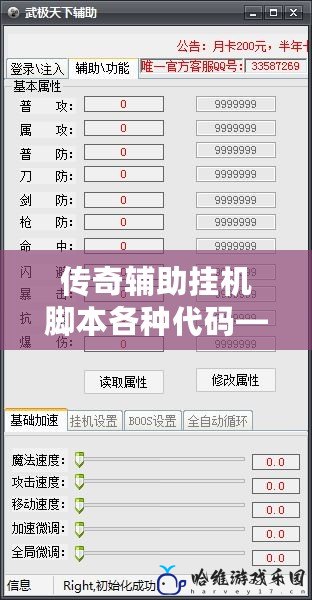 傳奇輔助掛機腳本各種代碼——讓你輕松掌控游戲進程