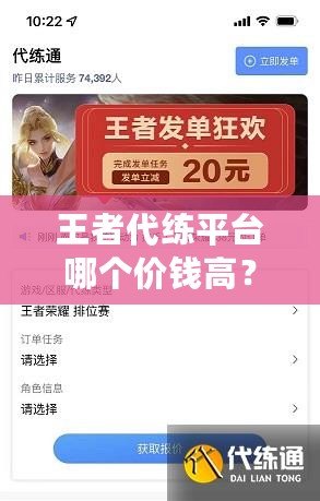 王者代練平臺哪個價錢高？選對平臺，讓你的游戲體驗倍增！