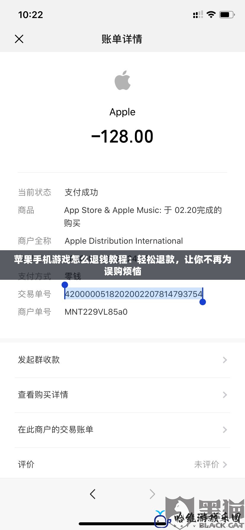 蘋果手機游戲怎么退錢教程：輕松退款，讓你不再為誤購煩惱