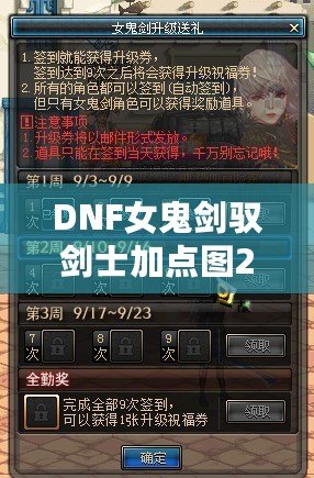 DNF女鬼劍馭劍士加點圖2020，帶你走向制勝之路