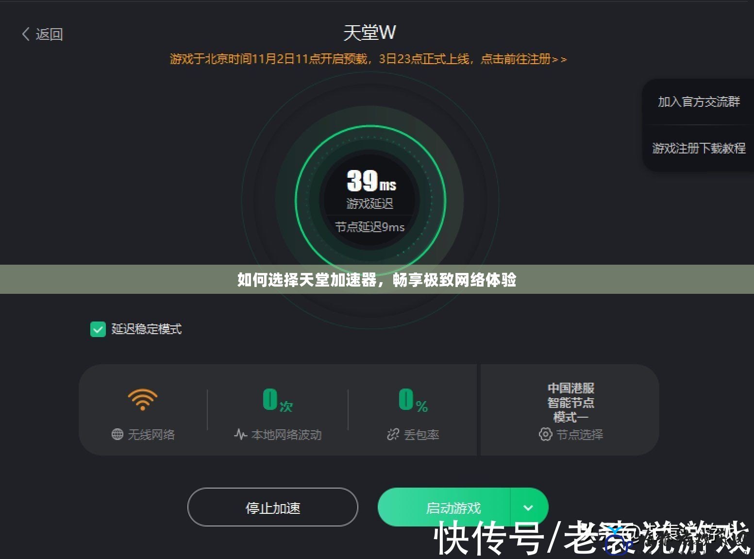 如何選擇天堂加速器，暢享極致網絡體驗