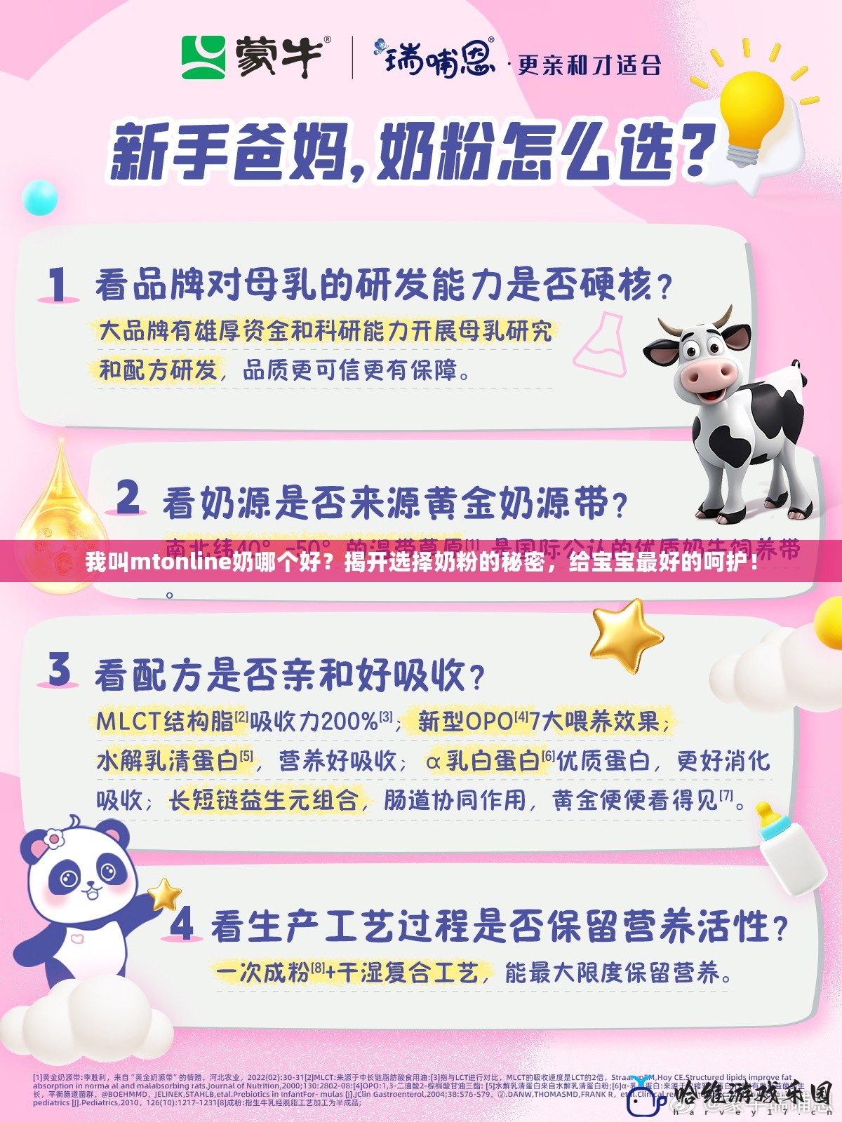 我叫mtonline奶哪個好？揭開選擇奶粉的秘密，給寶寶最好的呵護！