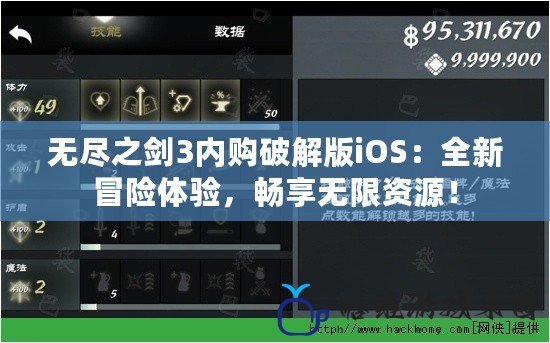 無盡之劍3內(nèi)購破解版iOS：全新冒險體驗(yàn)，暢享無限資源！