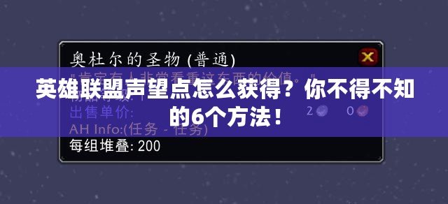 英雄聯(lián)盟聲望點(diǎn)怎么獲得？你不得不知的6個(gè)方法！