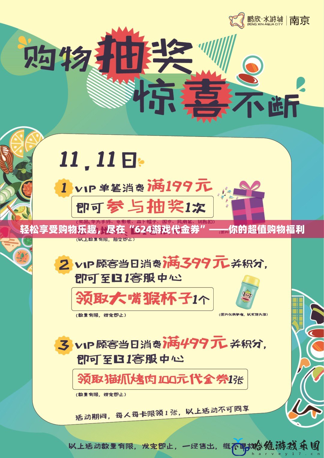 輕松享受購物樂趣，盡在“624游戲代金券”——你的超值購物福利