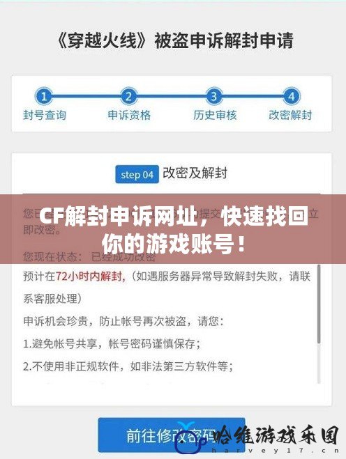 CF解封申訴網址，快速找回你的游戲賬號！