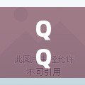 QQ三國莫名其妙封十年，背后到底藏著什么秘密？