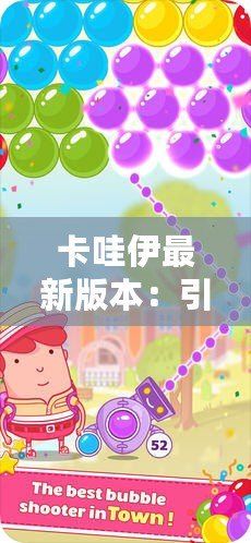 卡哇伊最新版本：引領(lǐng)潮流，玩轉(zhuǎn)新科技的可愛革命！