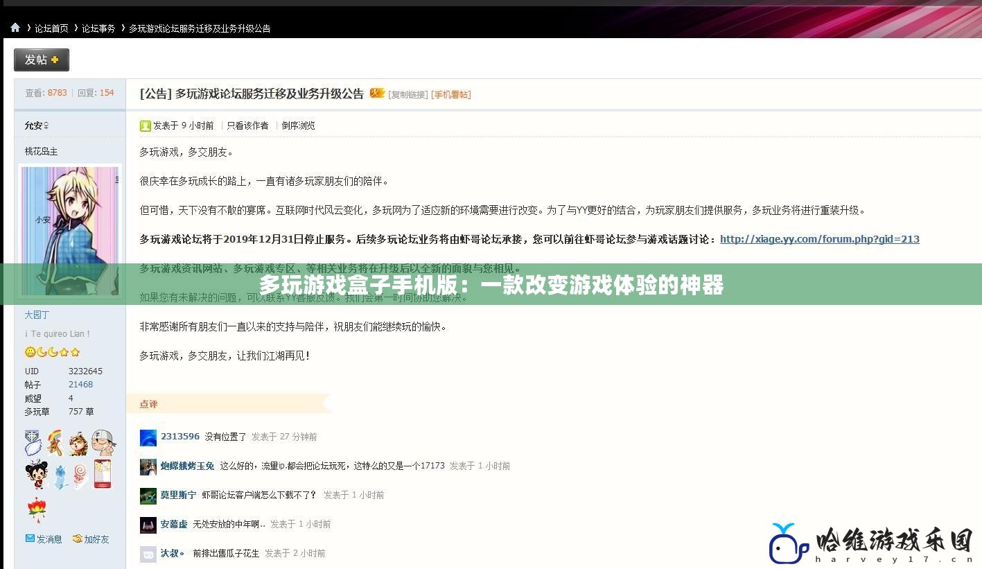 多玩游戲盒子手機(jī)版：一款改變游戲體驗(yàn)的神器