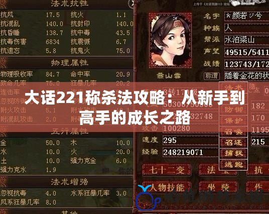 大話221稱殺法攻略：從新手到高手的成長之路