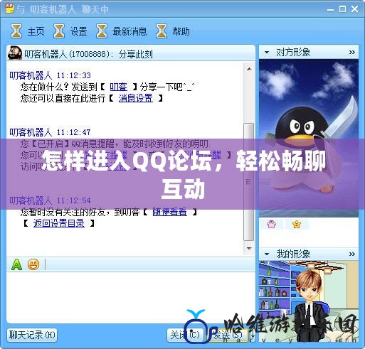 怎樣進入QQ論壇，輕松暢聊互動