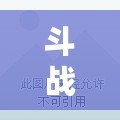 斗戰(zhàn)神仙童用什么武器？揭秘最強(qiáng)戰(zhàn)力搭配