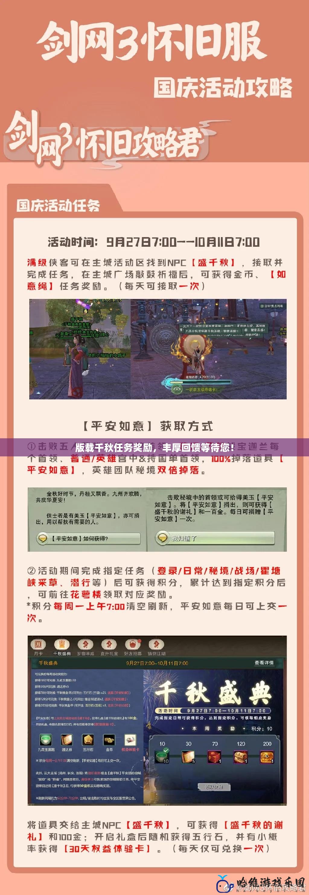 版載千秋任務(wù)獎勵，豐厚回饋等待您！