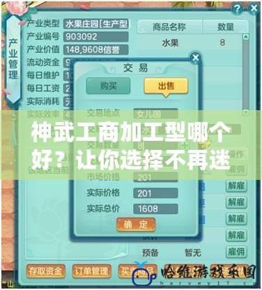 神武工商加工型哪個好？讓你選擇不再迷茫！