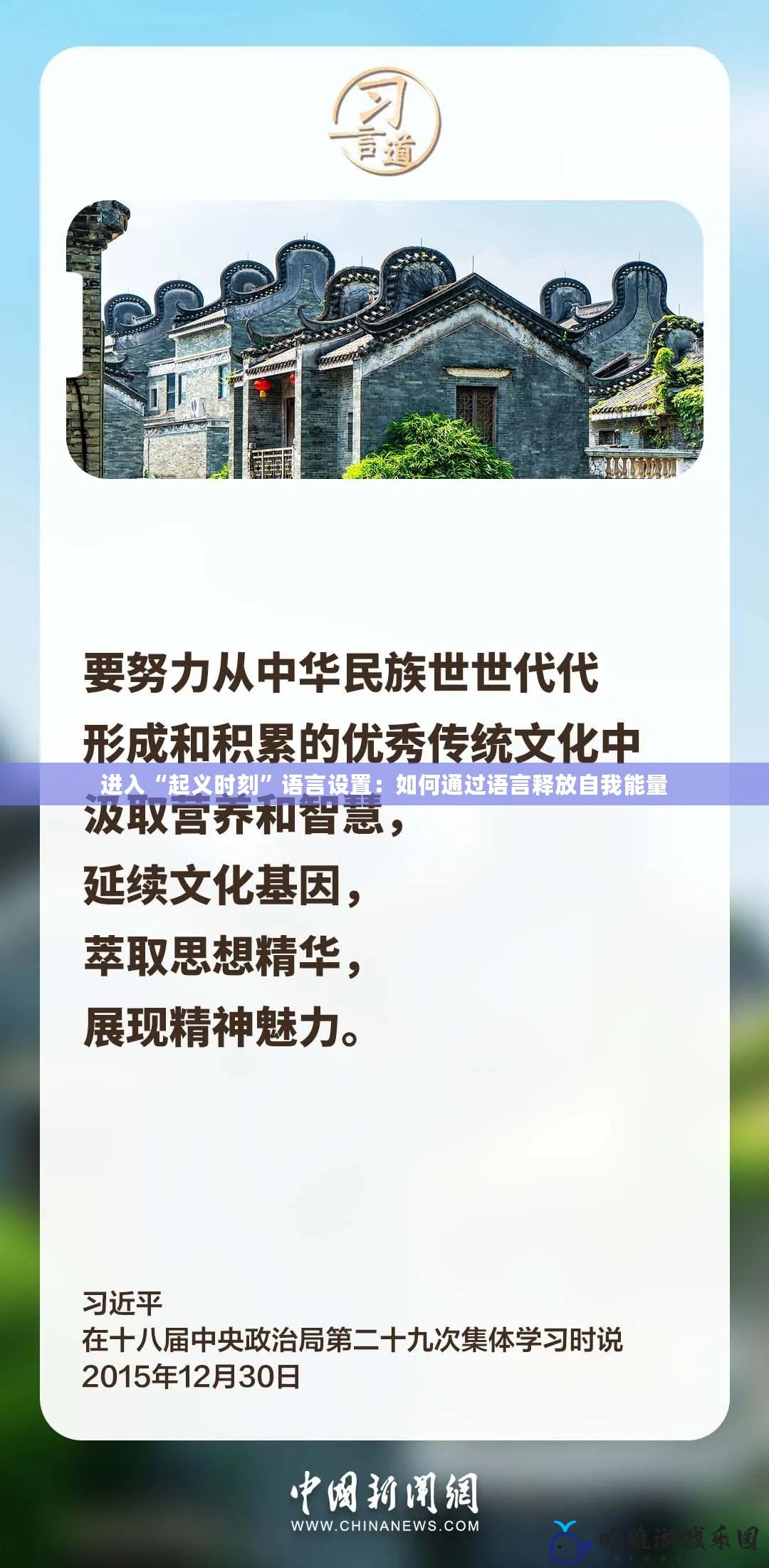 進入“起義時刻”語言設置：如何通過語言釋放自我能量