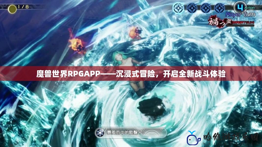 魔獸世界RPGAPP——沉浸式冒險，開啟全新戰斗體驗