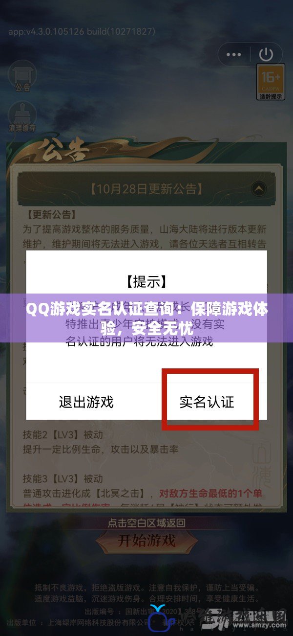QQ游戲?qū)嵜J(rèn)證查詢(xún)：保障游戲體驗(yàn)，安全無(wú)憂(yōu)