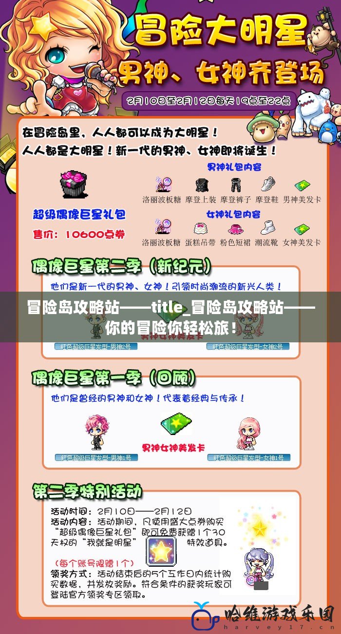 冒險島攻略站——title_冒險島攻略站——你的冒險你輕松旅！