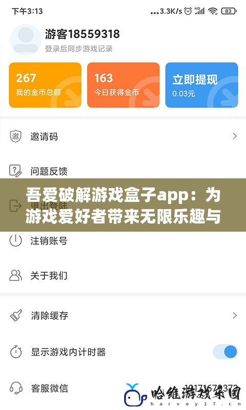 吾愛破解游戲盒子app：為游戲愛好者帶來無限樂趣與挑戰