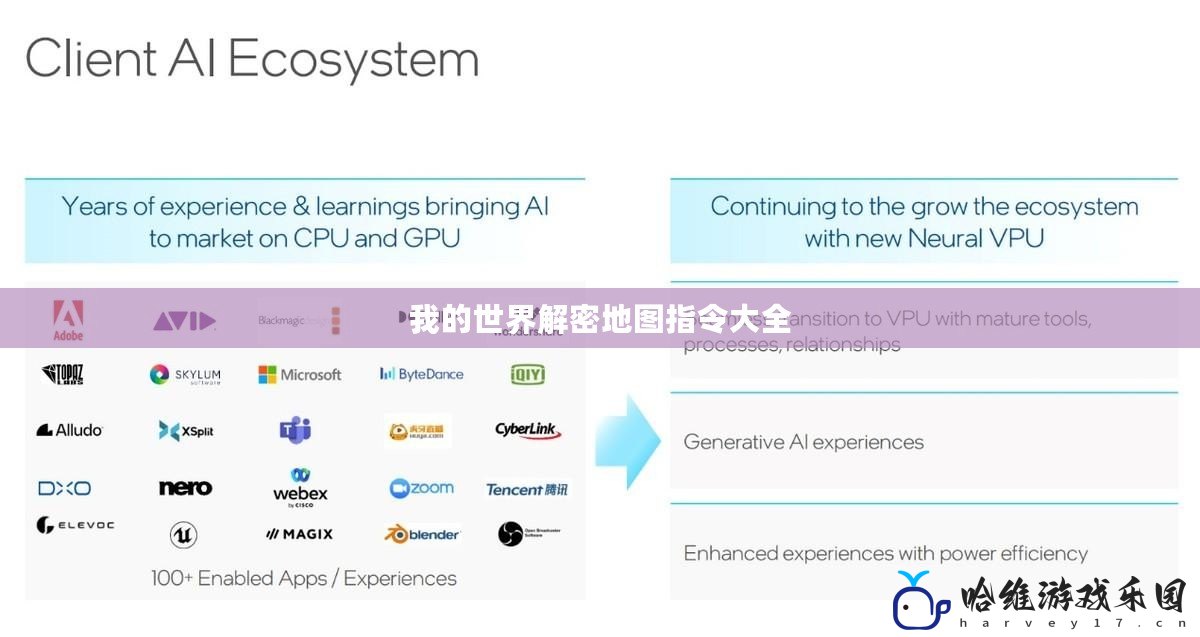 我的世界解密地圖指令大全