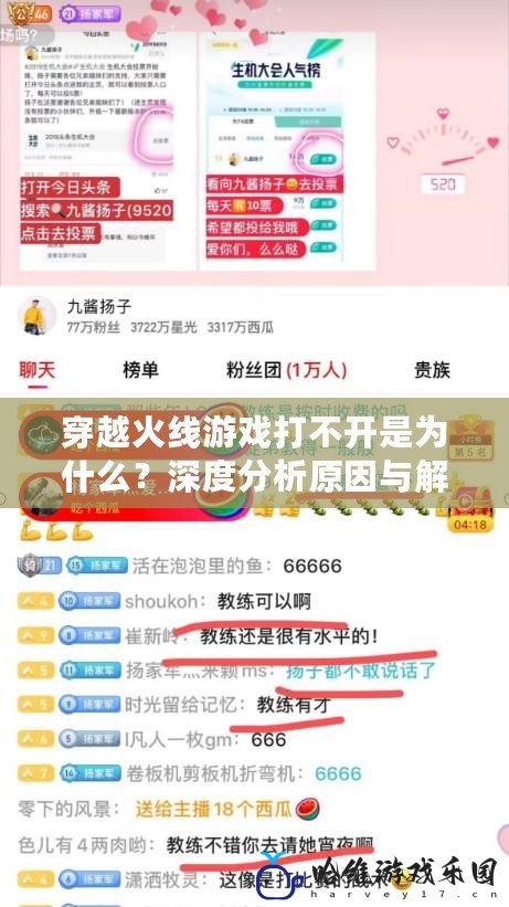 穿越火線游戲打不開是為什么？深度分析原因與解決方案