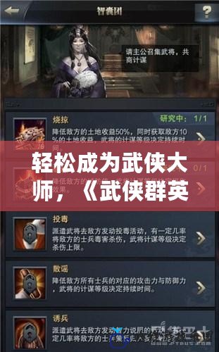 輕松成為武俠大師，《武俠群英傳2修改器》助你一統江湖